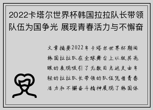 2022卡塔尔世界杯韩国拉拉队长带领队伍为国争光 展现青春活力与不懈奋斗精神