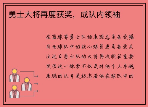 勇士大将再度获奖，成队内领袖